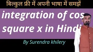 integration of cos square x in Hindi | Surendra Khilery |