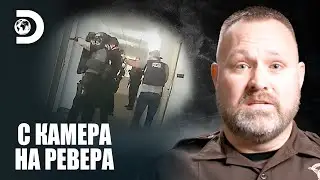 Стрелба по полицията | С камера на ревера