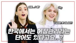외국인과 한국인 남녀가 말하는 어장관리 [온도차이]