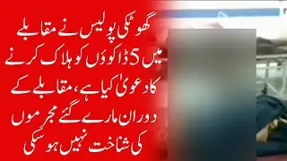 Ghotki Police has claimed to have killed 5 robbers in the encounter