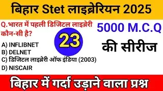 Bihar State Librarian 2025.✅Practice Set 23 All Important Questions.#pappustudycentre