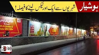 NEWS UPDATE : TAX ON BILLBOARD | LAHORE | PAKISTAN | ADVERTISING BUSINESS | FINE ON SIGNBOARD | RBTV