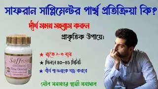 saffron love forever side effects