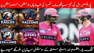 king Babar azam aour sativ sameth kay social media per anokhey charchy