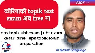 eps topik ubt exam | ubt exam kasari dine | eps topik exam preparation | part - 1