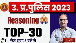 UP Police Constable Reasoning | UP Police Reasoning Practice set Top 30 #1| up police reasoning 2023
