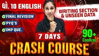 Std 10 English Writing Section & Unseen Data Complete Revision | Crash Course Day 7 | Gujarat Board