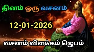 God's promise to you 12/01/2026 |today promise|today Bible promise|Christianmessage