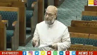 Barrister Asaduddin Owaisi spoke in Parliament today on the Modi government's water policies, the