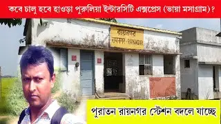 MASAGRAM - BANKURA ROUTE I RAINAGAR STATION RENOVATION WORK I READY FOR  EXPRESS CROSSING