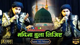 Saim Ali Niyazi ने पढ़ी Morfata में खूबसूरत Naat | Madina Bula Lijiye | Morfata Qawwali 2025