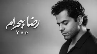 Reza Bahram - Yar - AI - Cover (Nimi Az Man) | آهنگ یار از رضا بهرام