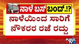 Transport Department Cancels Leaves Of Employees; Warns Of Taking Strict Action