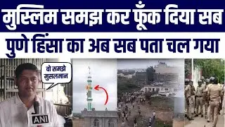 Pune Communal Tension Bakery Owner Swapnil Adinath Kadam Ne Sab Bata Diya