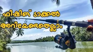Fishing  tackle malayalam |ഫിഷിങ് ടാക്കൽ  മലയാളം