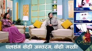 कहिले बिहे गर्दैछन् पल ? दुर्गेशसँगको सम्बन्ध बारे यसो भने, चुनाबमा कसलाई भोट हाल्दैछन् ?