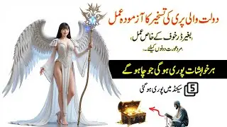 786 Number Se Aasmani Pari Hazir karen