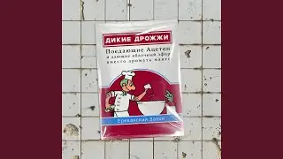Круговерть