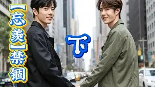 【忘羡】禁锢&mdash;下