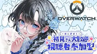 【ow2】ploomの新ﾌﾚｰﾊﾞｰまじうみゃあにゃ!参加型にゃ!🐈🐈‍⬛