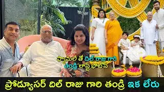 Producer Dil raju father Shyam sundar reddy | Gup Chup Masthi