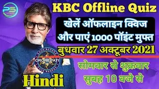 KBC Hindi Offline Quiz Answers 27 October II 27 October KBC Hindi Offline Quiz