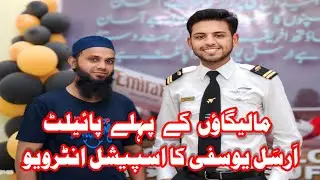 Malegaon Ka Pehla Pilot । Arsal Yusufi Ka Special Interview । Motivational Video 