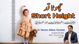 Short Height Treatment | چھوٹا قد | Increase Height | Qad bara Karne ka tareqa