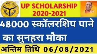 ONGC Scholarship program 2020-2021