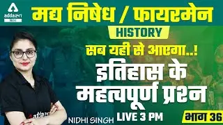Bihar Excise Prohibition Constable 2021 | Bihar Fireman | History By Nidhi Singh | Questions Series