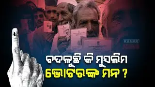 Is Split In Muslim Votes Gain For BJP In Gujarat?