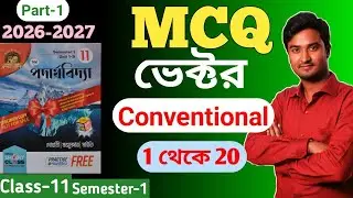 MCQ ভেক্টর | Vector Class 11 Physics Chaya Mcq | Class 11 Physics Vector Mcq In Bengali Chhaya Book