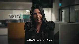 גם טל מור כבר קיבלה החזר מס דרך WinTax - ומה איתך?