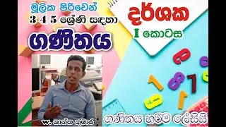 3 4 5 Darshaka Part 1