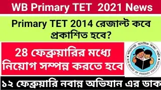 Primary TET 2014 Result News|Upper Primary News Today | Primary TET 2009 News Today