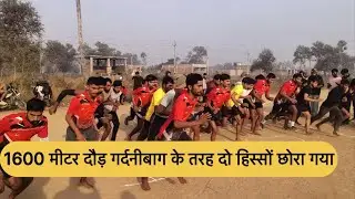 |1600 मीटर Time Trail |गर्दनीबाग के तरह करवाया गया |
