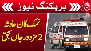 Landslide in Karak Salt Mine Kills Two Workers - Breaking - Aaj News