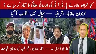 Imran Khan kicks out 12 members: start of a political purge in PTI