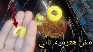 وداعا رمي سداده غطا الزيت بعد الان😱 نصائح وافكار منزليه مذهله