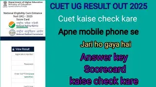 CUET UG RESULT 2025 | kaise check kare answer key Scorecard card jari ho gaya |