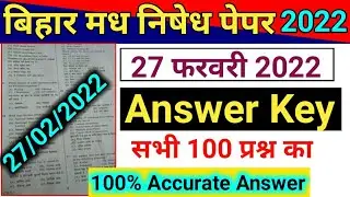 Bihar Madh Nishedh Question Paper 27 February 2022 Answer Key|Bihar Prohibition Constable Answer Key