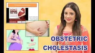 Pregnancy में खुजली खतरनाक हो सकती है