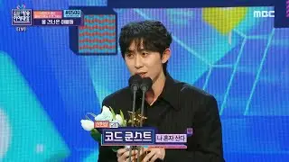 [2022 MBC 방송연예대상] 코드 쿤스트 '신인상 남자 부문' 수상!, MBC 221229 방송