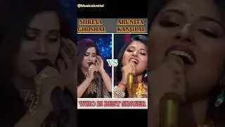 SHREYA GHOSHAL VS ARUNITA KANJILAL || BEST SONG OF SINGERS || WHO IS BEST SONG 🎵 👌 || COMMENT 💬