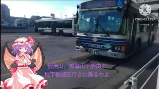 「市バス」植田11系統の伝治山、鳴海山下経由の地下鉄植田行きに乗ってみた