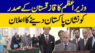 PM Announces Awarding Nishan-e-Pakistan to President of Kazakhstan | Dawn News
