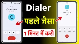 dialer pahle jaisa kaise kare&nbsp; | phone dialer change ho gaya | google dialer new update