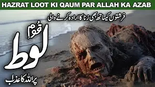 Story of prophet Lut | Hazrat Loot AS Ka Waqia | Story Of Qaum e Loot | Noor Islamic