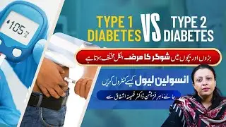Type 1 Vs Type 2 Diabetes Explained by Expert Dr. Fahmina Ashfaq