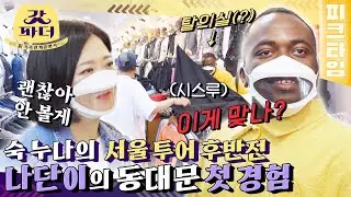 [#피크타임] 순식간에 3만 9천 원 할인? 나단이 형(?) 잡는 동대문 삼촌들의 살벌한 영업과 협상의 달인 김숙의 전면승부⚔️ | #갓파더 | KBS 220517 방송